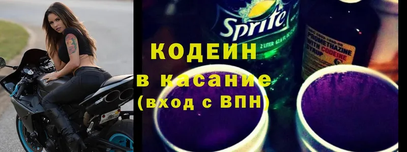 Кодеин Purple Drank  даркнет сайт  Полярные Зори 